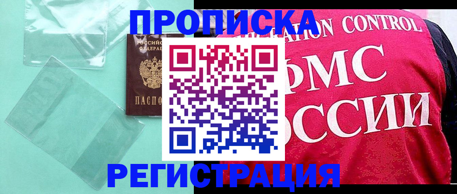 прописка 2025 в Куровском