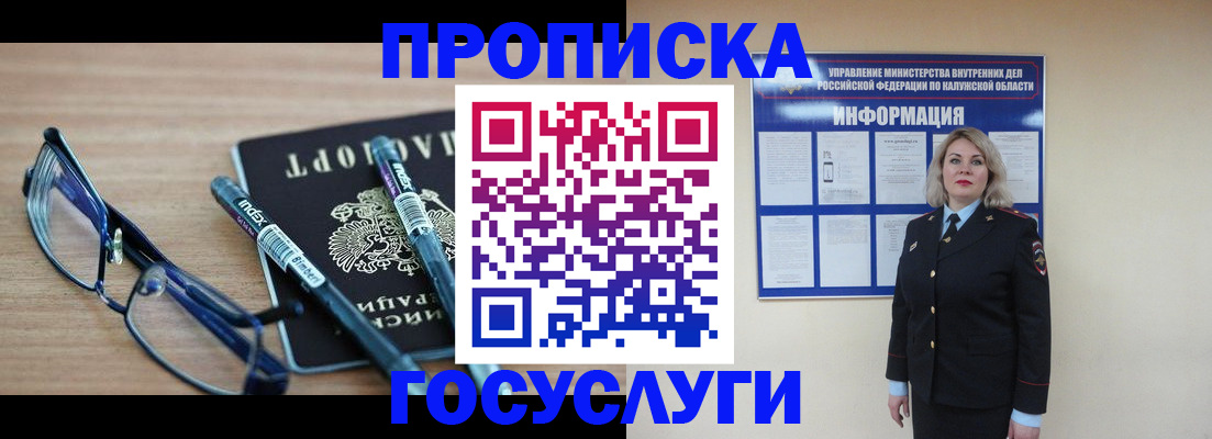 временная регистрация для школы в Куровском