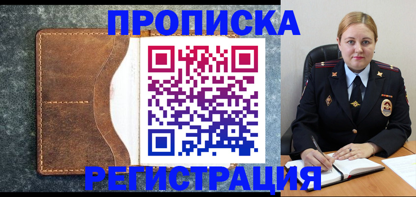 прописка для кредита в Куровском