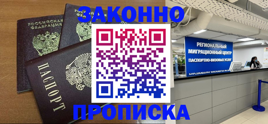 временная регистрация купить в Куровском