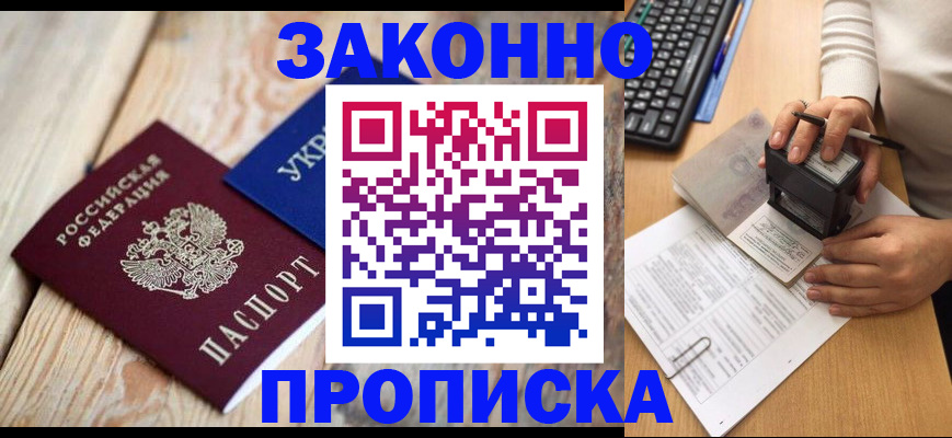 прописка гарантия в Куровском