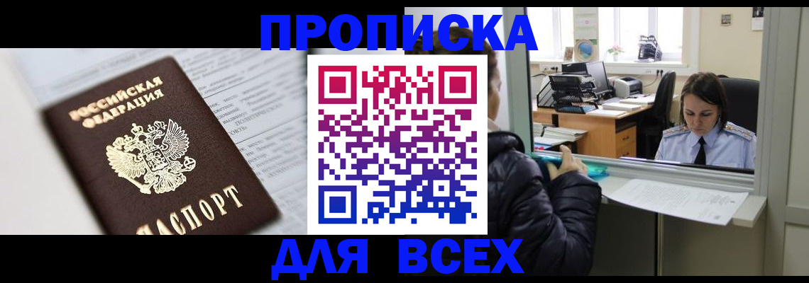 временная регистрация купить в Куровском